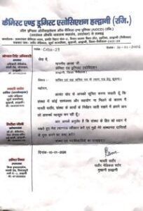 कैमिस्ट एंड ड्रगिस्ट एसोसिएशन हल्द्वानी में बड़ा फेरबदल, कार्यवाहक सचिव ने पद से दिया इस्तीफा