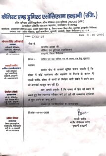 कैमिस्ट एंड ड्रगिस्ट एसोसिएशन हल्द्वानी में बड़ा फेरबदल, कार्यवाहक सचिव ने पद से दिया इस्तीफा