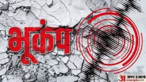 सुबह-सुबह डोली धरती: बागेश्वर में भूकंप के झटकों से दहशत, कपकोट रहा केंद्र