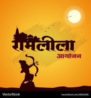 हल्दूचौड़ में 12 अक्टूबर से गूंजेंगे जय श्रीराम के जयकारे, प्राथमिक पाठशाला में होगा रामलीला का भव्य मंचन